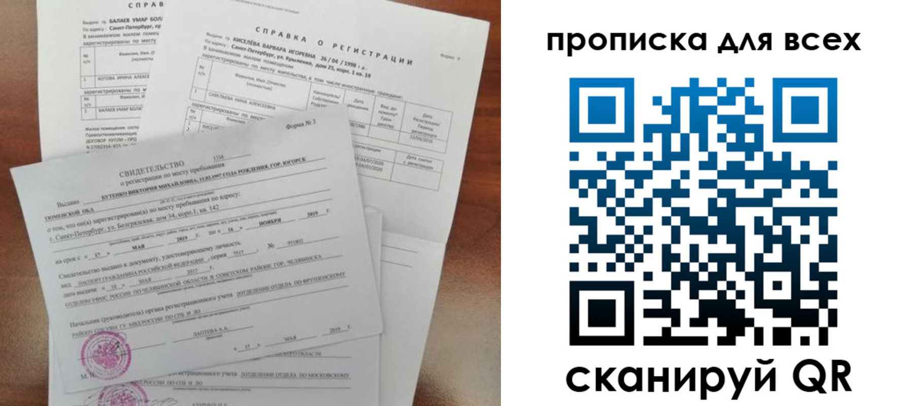 прописка поиск в Струнино