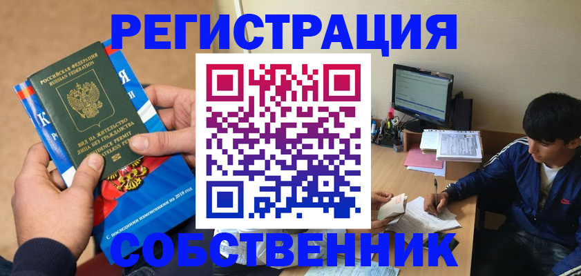 прописка для работы в Струнино