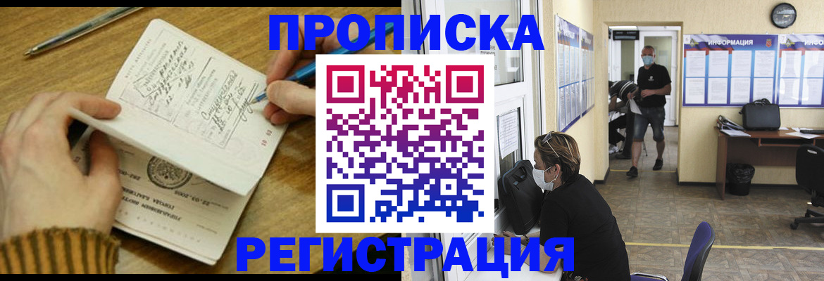 прописка для кредита в Струнино
